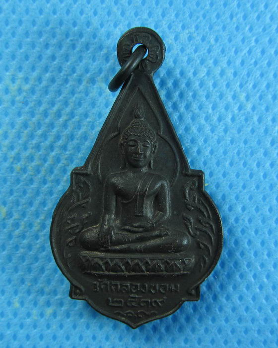 เหรียญปี2519 พระพุทธ วัดคลองขอม อ.สามชุก..เริ่ม20บาท/.(14/08/56-75)