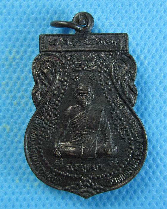 เหรียญเสมา หลวงพ่ออุ่น วัดเทพอุปการาม(ตานิม) บางปะหัน ..เริ่ม20บาท/.(14/08/56-81)