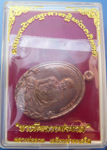 เหรียญ บารมีหลวงพ่อทวด เนื้อทองแดง เหรียญดีเหรียญสวยแห่งปีครับ เก็บได้เก็บนะครับ