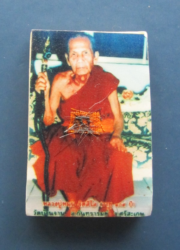 พระสมเด็จหลวงปู่หมุน วัดบ้านจาน อายุ109ปี ออกวัดวัดป่าหนองหล่ม 
