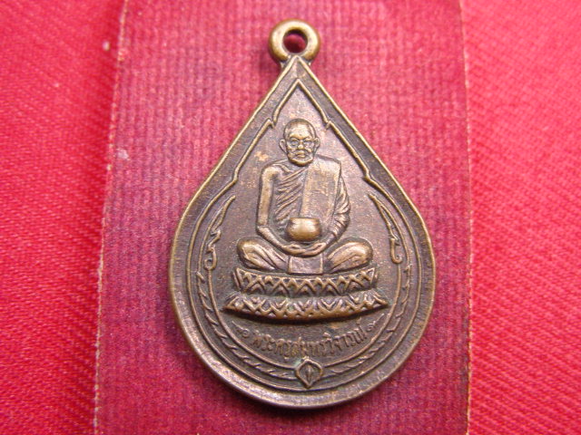 "จ่าสันต์" แดงเคาะเดียว/เหรียญพระครูสมุทรวิจารณ์  วัดประชาโฆสิตาราม