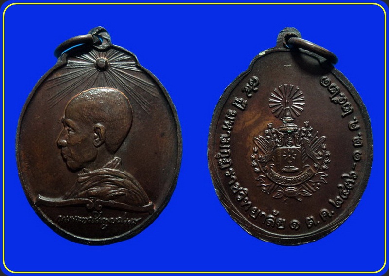 เหรียญกรมพระยาวชิรญาณวโรรส 84 ปี มหามกุฏราชวิทยาลัย ปี21
