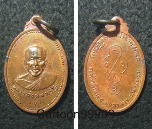 เหรียญหลวงพ่อคำบุ วัดลัฎฐิกวันมหาธาตุชะโนด นครพนมครับ เหรียญสวย เดิม ครับผม