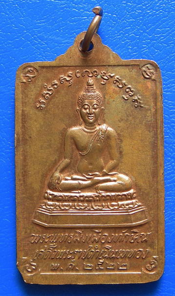 พระบรมธาตุ หลังพระพุทธมิ่งเมืองทักษิณ พ.ศ. ๒๕๒๒