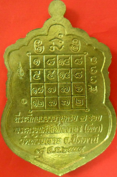 เหรียญที่ระลึกมงคล7รอบหลวงปู่เขียว วัดห้วยเงาะ