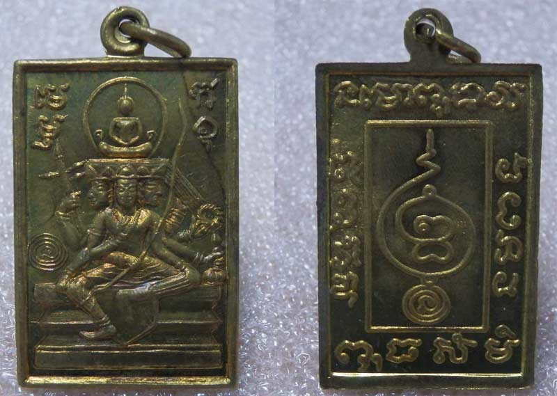 เหรียญพระพุทธไชยะพรหม หลวงตาม้า วัดพุทธพรหมปัญโญ (วัดถ้ำเมืองนะ) เชียงใหม่..(1-2)