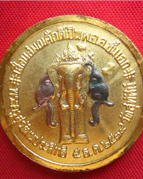 เหรียญรัชกาลที่ 5 วัดสุทัศน์ฯ ปี 2539 ชุบสามกษัตริย์ กะไหล่ทองพ่นทราย