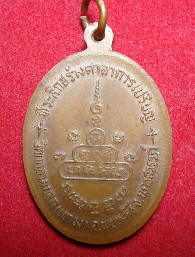 เหรียญละร้อย เหรียญหลวงพ่อฮวด วัดเขาสามยอด