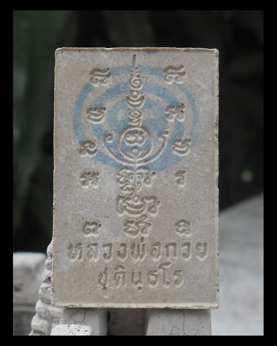 >> เคาะเดียว << พระสมเด็จปรกโพธิ์ ด้านหลังยันต์ หลวงพ่อกวย วัดโฆสิตาราม