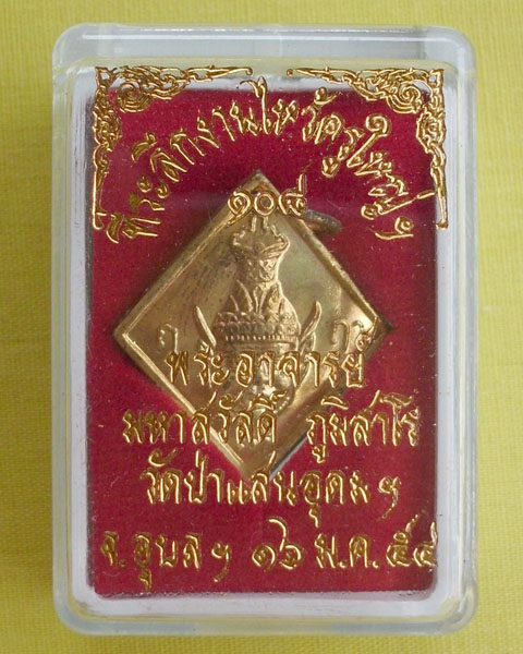 //คืนกำไรให้ลูกค้า//เหรียญบรมครูพ่อแก่หลังพระพิฆเณศ พระอาจารย์สวัสดิ์ภูมิสาโรวัดป่าแสนอุดมจ.อุบล*9*