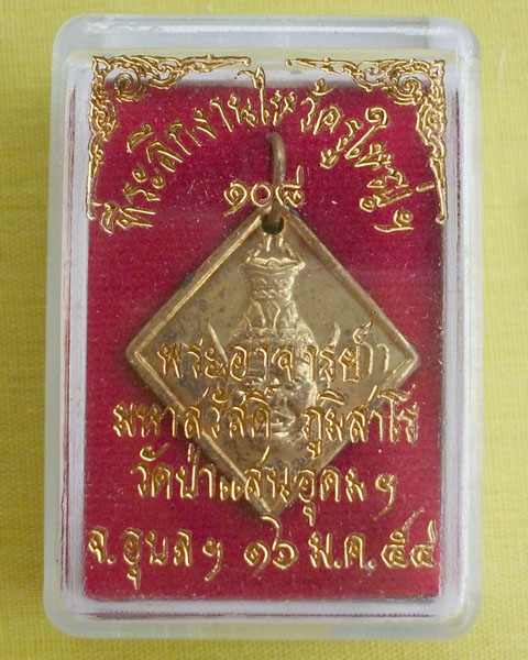//คืนกำไรให้ลูกค้า//เหรียญบรมครูพ่อแก่หลังพระพิฆเณศ พระอาจารย์สวัสดิ์ภูมิสาโรวัดป่าแสนอุดมจ.อุบล*7*