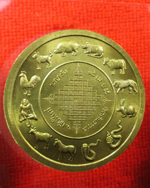 เหรียญบาตรน้ำมนต์ ไจยะเบงชร เนื้อทองจังโก๋ ครูบาอิน วัดฟ้าหลั่ง จ.เชียงใหม่ หมายเลข ๘๘๖ (ไม่มีกล่อง)
