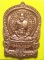 เหรียญนั่งพานชนะมาร (( โค๊ตกรรมการ )) หลวงพ่อจรัญ วัดอัมพวัน จ.สิงห์บุรี พร้อมกล่องเดิมๆๆครับ