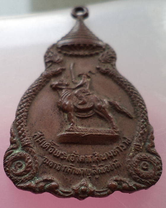 เหรียญพระเจ้าตากสินมหาราช ปี  2521 สวย
