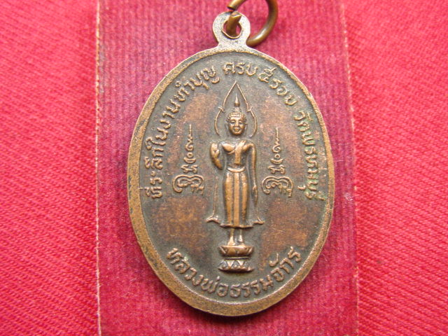 "จ่าสันต์" แดงเคาะเดียว/เหรียญพระครูทองอยู่ หลังหลวงพ่อธรรมจักร  วัดพรหมบุรี
