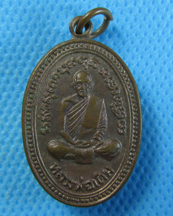 เหรียญหลวงพ่อเดิม วัดหนองโพธิ์ จ.นครสวรรค์ อนุสรณ์ 40ปี ปี2534 ..เริ่ม20บาท/.(15/08/56-114)