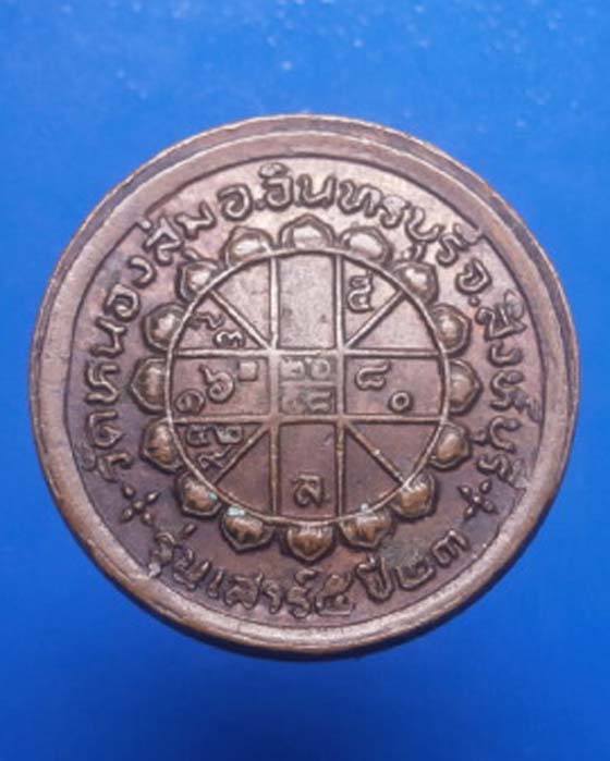 หลวงพ่อจวน วัดหนองสุ่ม สิงห์บุรี รุ่นเสาร์5 ปี23 #1
