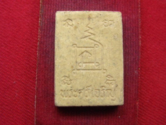 "จ่าสันต์" แดงเคาะเดียว/พระศรีเจริญ หลังยันต์