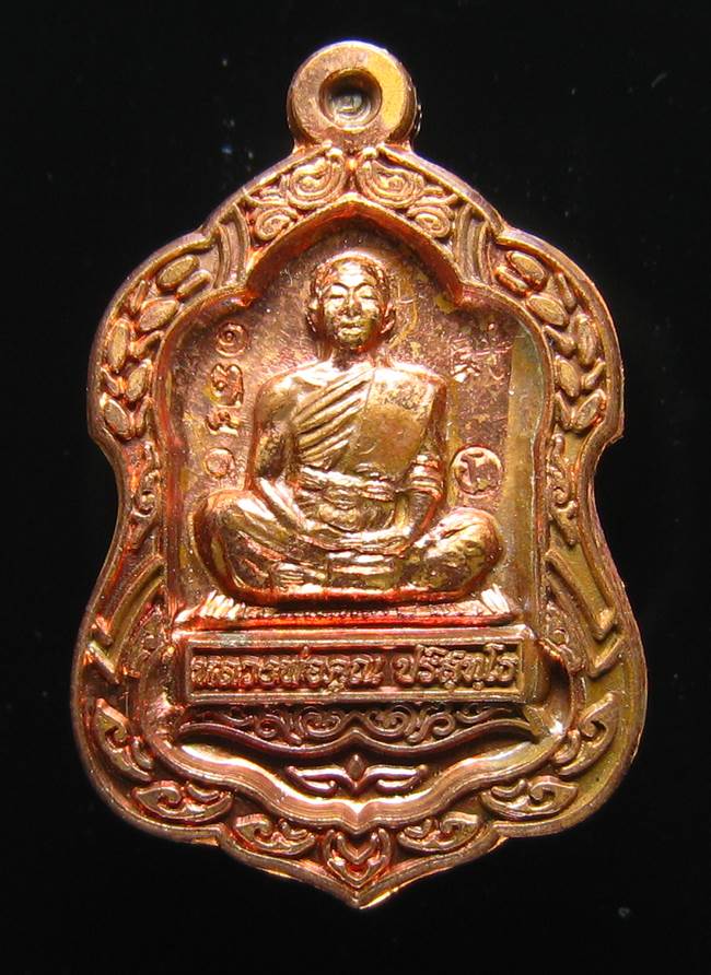 **เหรียญโล่เล็ก ทองแดง หลวงพ่อคูณ พุทธคูณสยาม หมายเลข 1340 เคาะเดียวแดง**
