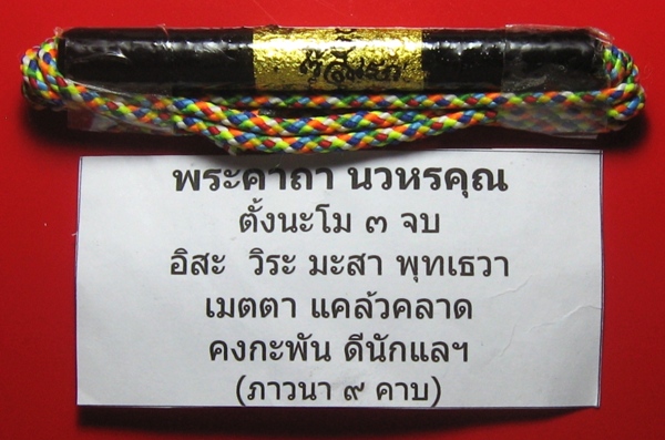 ตะกรุดนวหรคุณหลวงปู่หมุน