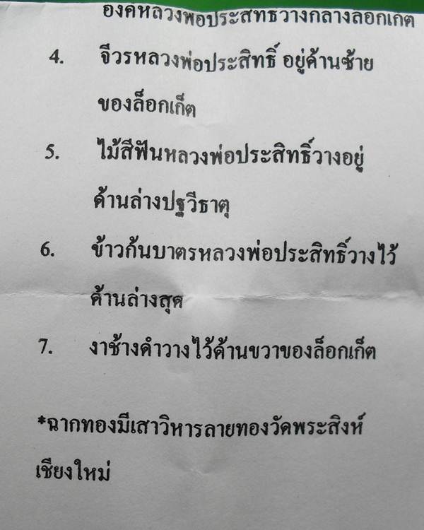 หลวงพ่อประสิทธิ์ วัดป่าหมู่ใหม่ จ.เชียงใหม่ หลังบรรจุตามใบบอก