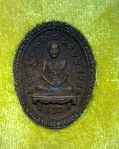 เหรียญ ล.ป ศุข วัดมะขามเฒ่าหลัง ลพ.ทวีศักดิ์(เสือดำ) วัดศรีนวลธรรมวิมล ปี36