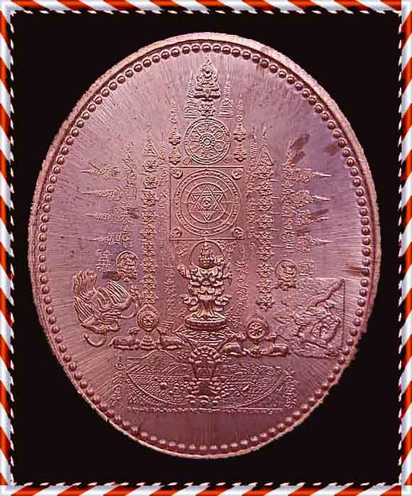 เหรียญมหายันต์ พระโพธิสัตย์เจ้าแม่กวนอิม