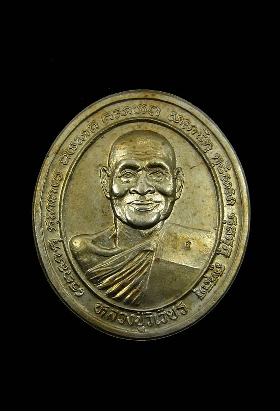 เหรียญ(แปะยิ้ม) หลวงพ่อวิเวียร วัดดวงแข กรุงเทพฯ 