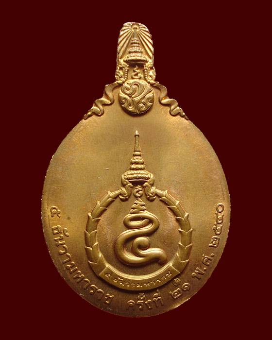 เหรียญในหลวง ที่ระลึก 5 ธันวามหาราช ครั้งที่ 21 ปี พศ 2540 หายาก 7