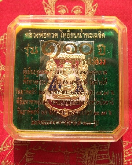@ เสมาหน้าเลื่อน 100 ปี (เบอร์#๔๔๔) เคาะเดียว 4000.- @