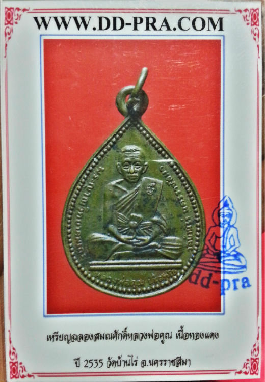 บัตรรับประกันพระแท้