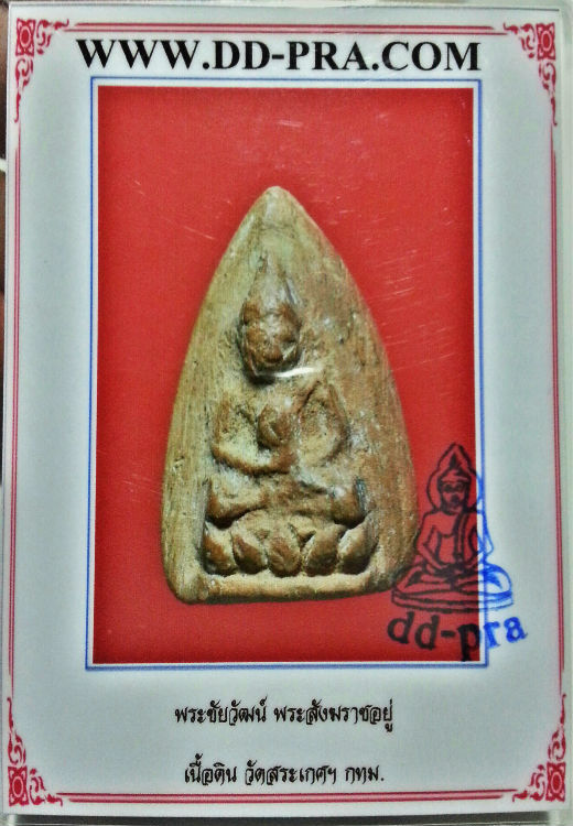 บัตรรับประกันพระแท้