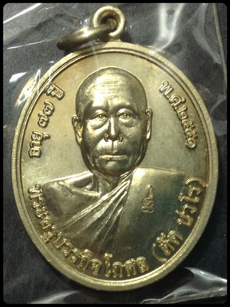 เหรียญโภคทรัพย์ หลวงพ่อตัด อัลปาก้า