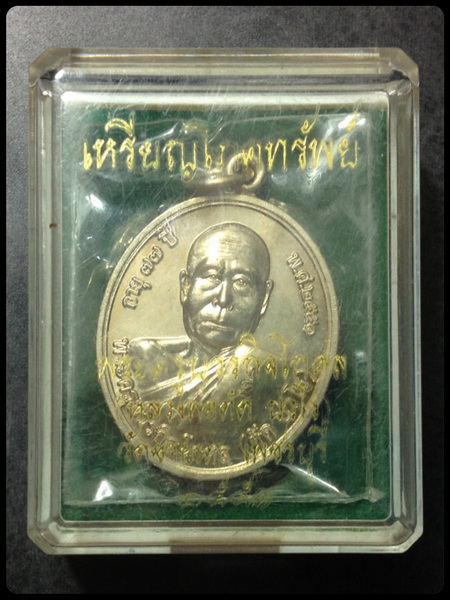เหรียญโภคทรัพย์ หลวงพ่อตัด อัลปาก้า