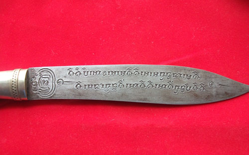 ถูกจริงๆ...2100 บาท !!มีดปราบไพรี หลวงพ่อกวย ด้ามไม้