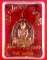 (((เคาะเดียว)))..เหรียญหลวงพ่อรวย วัดตะโก รุ่นชนะจน หลังยันต์ ปี 2556 (6)
