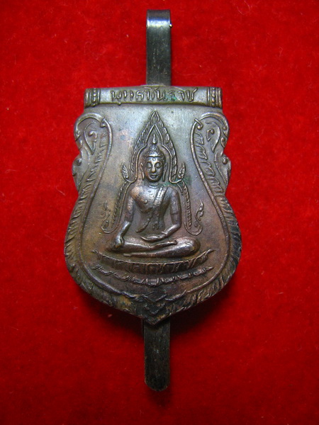 แหนบพระพุทธชินราช