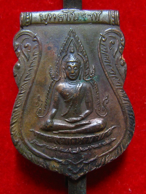 แหนบพระพุทธชินราช