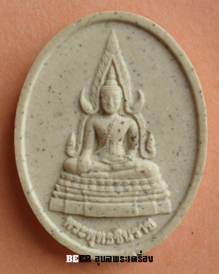 พระผง พระพุทธชินราช รุ่นกูผู้ชนะ