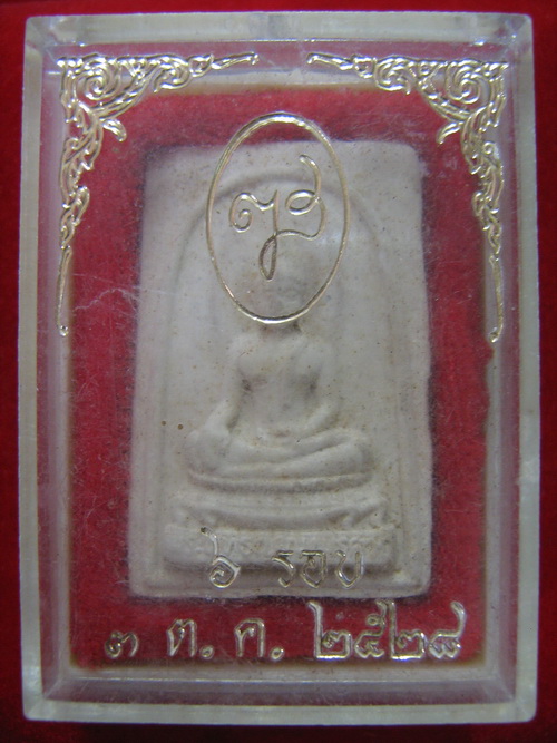 พระสมเด็จพระพุทธญาณนเรศวร