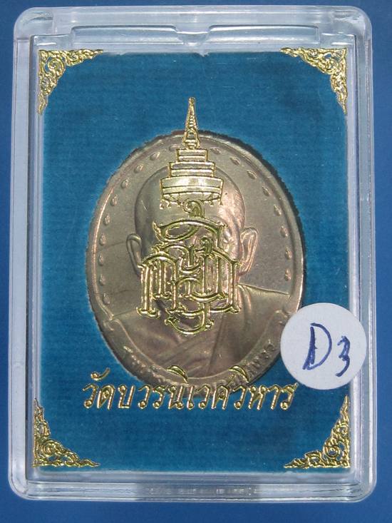 สมเด็จพระญาณสังวร สมเด็จพระสังฆราช รุ่น2 วัดบวรฯ ปี29 กล่องเดิม.....D3