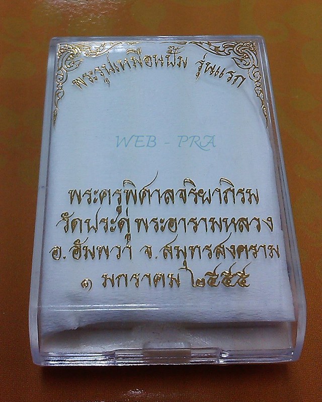 พระรูปเหมือนปั๊มรุ่นแรก พระมหาสุรศักดิ์ วัดประดู่พระอารามหลวง สมุทรสงคราม เนื้อทองแดง พร้อมจาร