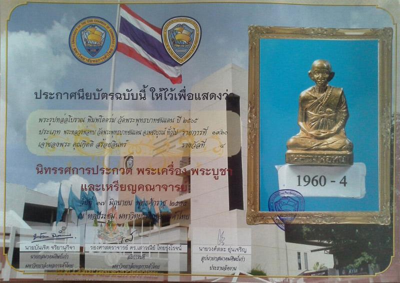 บัตรรับประกันพระแท้