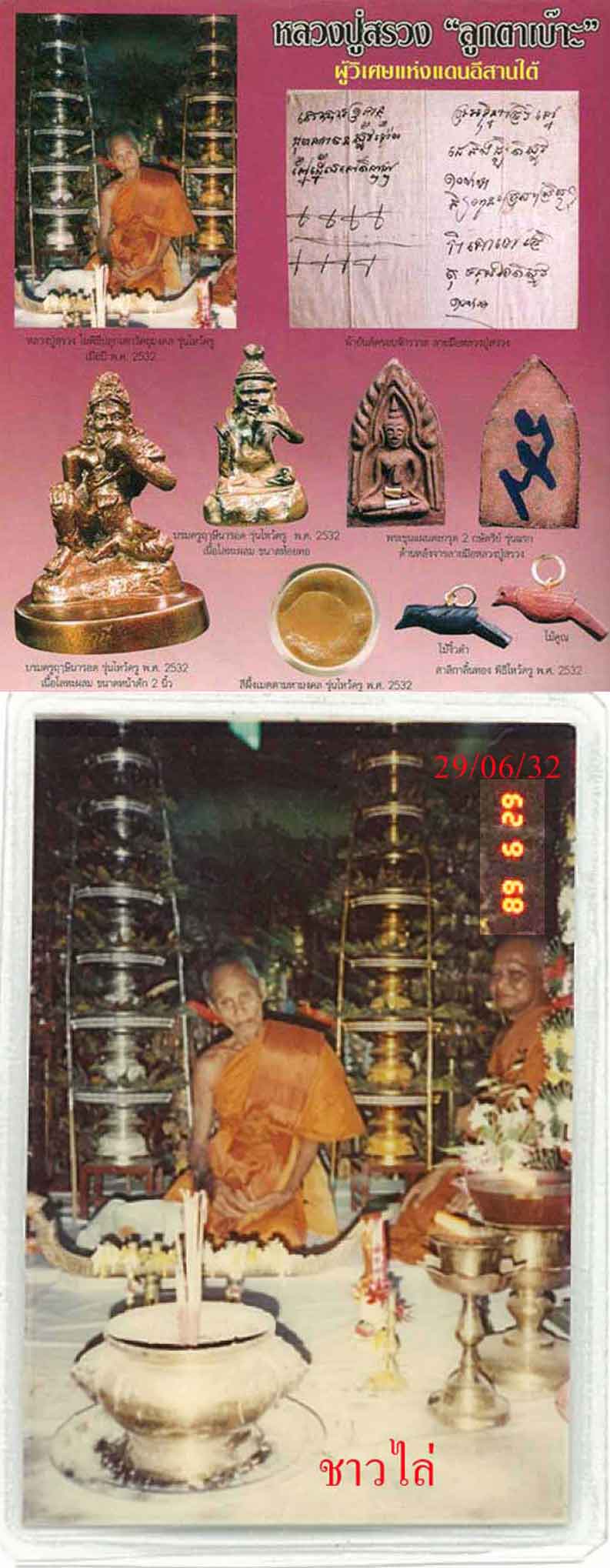 ฤาษีนารอทหลวงพ่อสร้อยสร้างถวายหลวงปู่สรวง(เทวดาเล่นดิน)