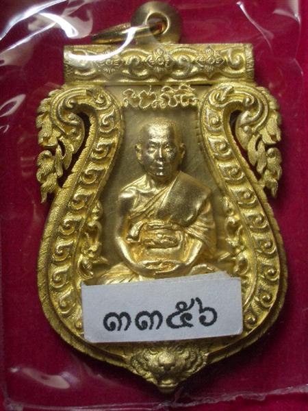 เหรียญเสมาฉลุ บงกชบูรพา หลวงปู่บัว วัดศรีบูรพาราม เนื้อทองระฆัง หมายเลข3356