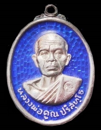 เหรียญรับเสด็จหลวงพ่อคูณ