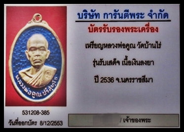 เหรียญรับเสด็จหลวงพ่อคูณ