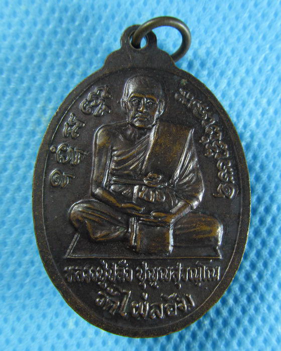 เหรียญหลวงพ่อเปรม -หลวงพ่อปลั่ง วัดไผ่ล้อม อ่างทอง...เริ่ม20บาท/.(15/08/56-126)