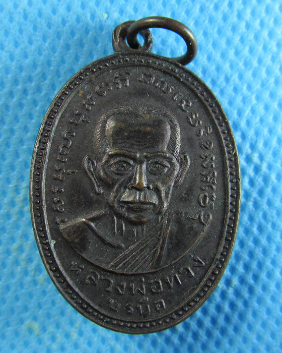 เหรียญปี๒๕๑๒ หลวงพ่อทวง หลังหลวงพ่อกกกอก บรบือ จ.มหาสารคาม ..เริ่ม20บาท/.(15/08/56-139)