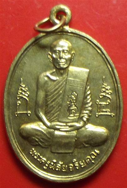เหรียญหลวงพ่อโอดเนื้อทองเหลือง วัดจันเสน นครสวรรค์ #5